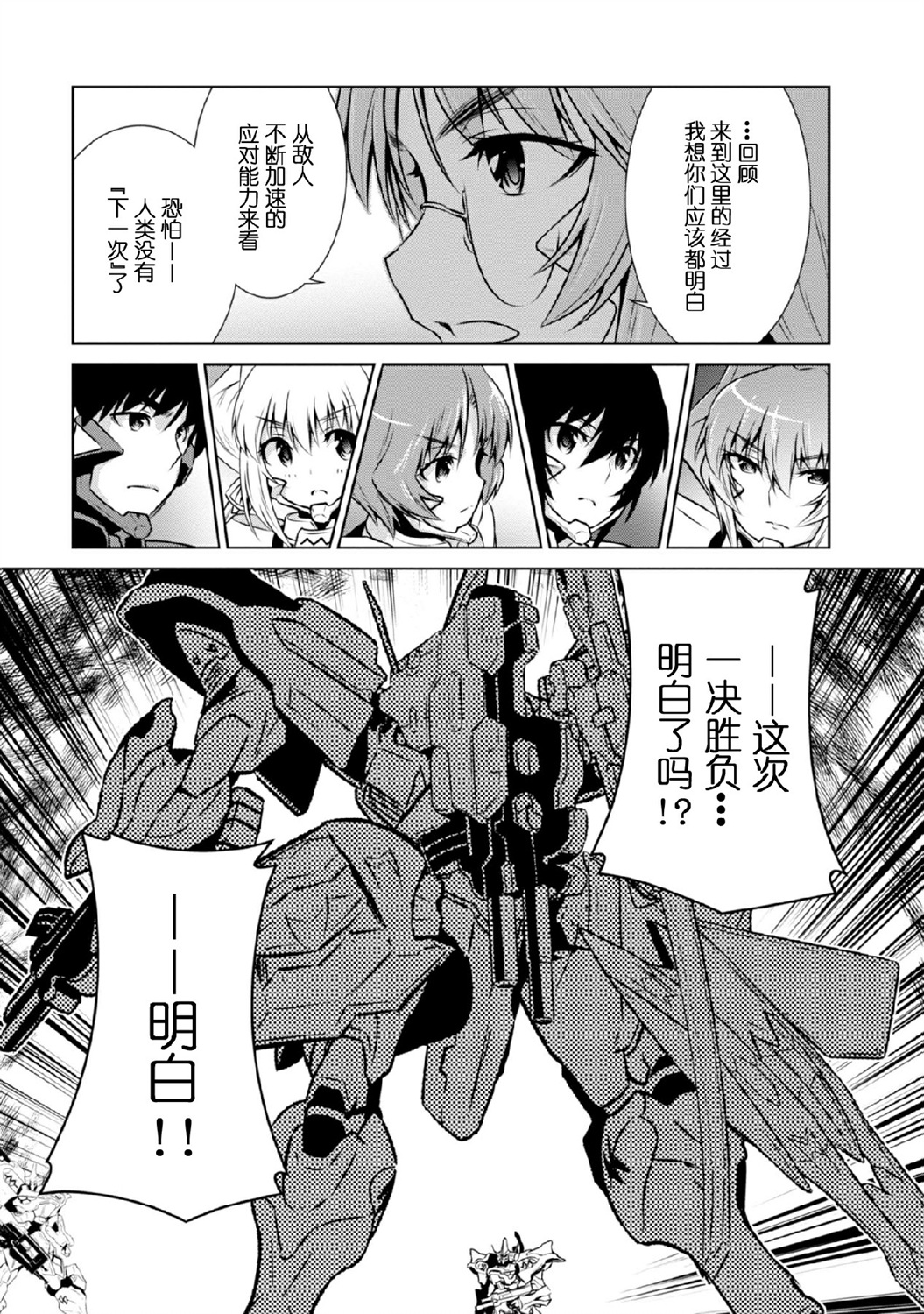 MUV-LUV(ALTERNATIVE) - 第90話 - 5