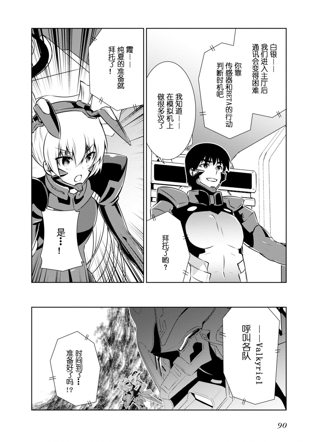 MUV-LUV(ALTERNATIVE) - 第90話 - 6