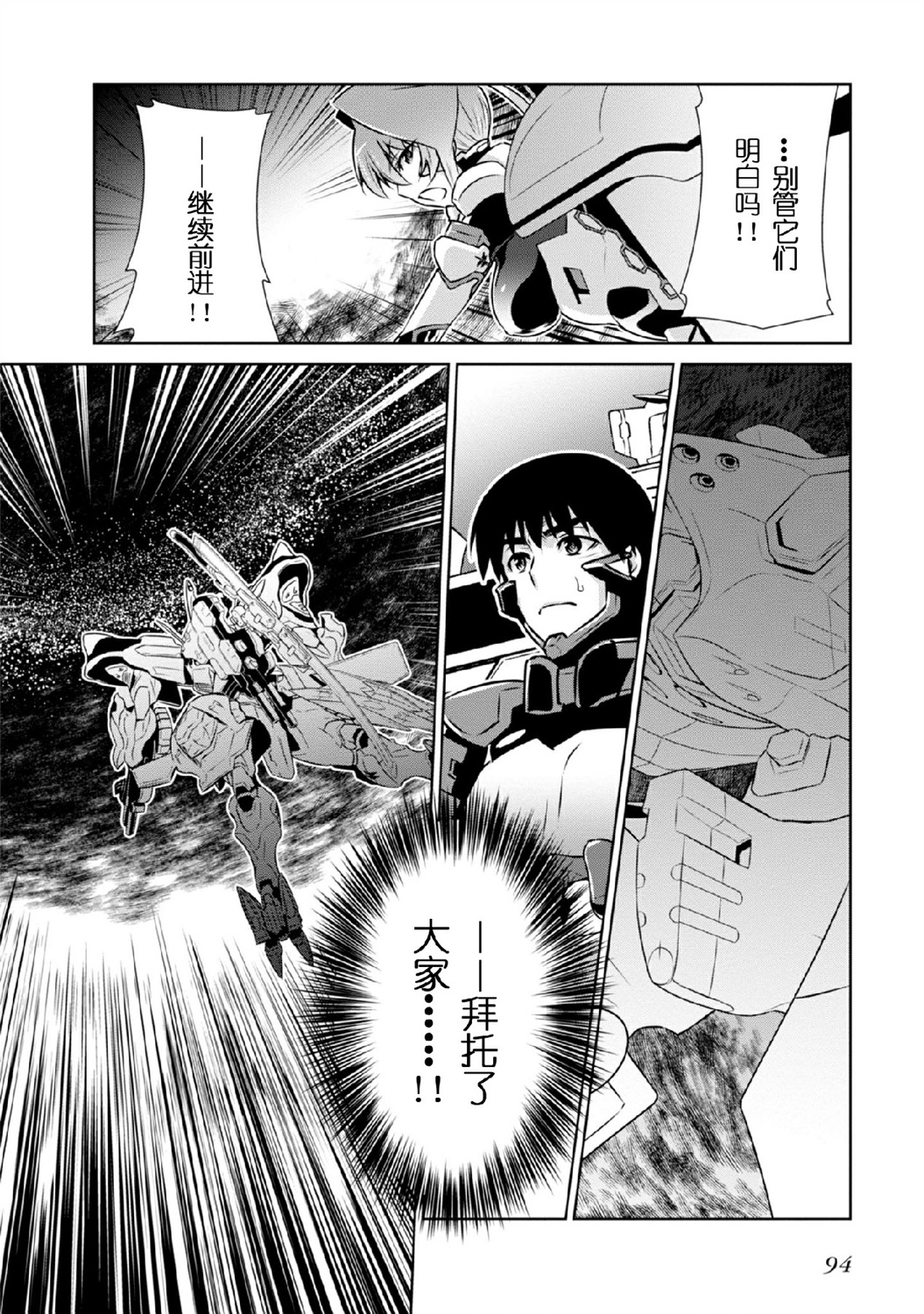 MUV-LUV(ALTERNATIVE) - 第90話 - 3