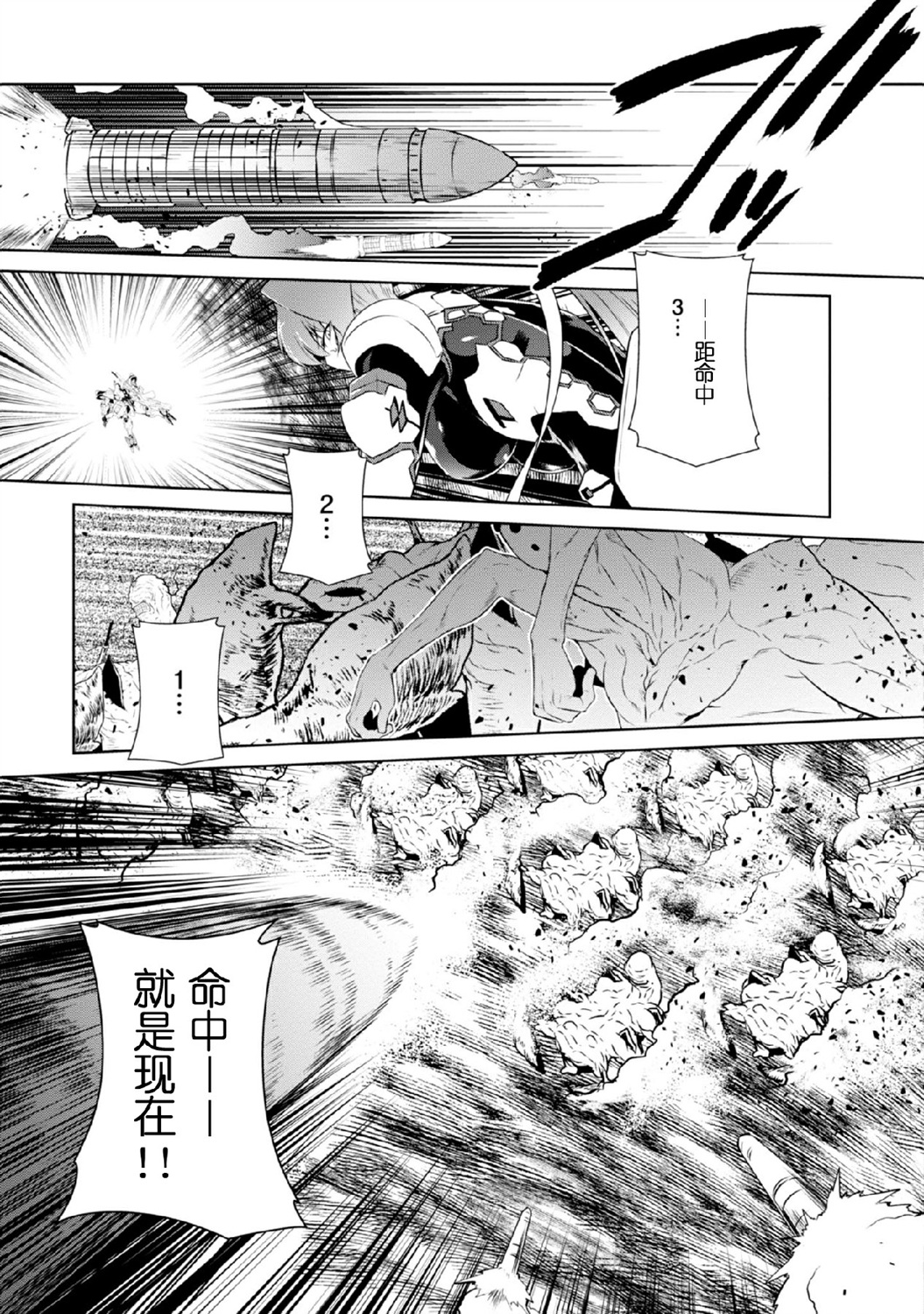 MUV-LUV(ALTERNATIVE) - 第90話 - 5