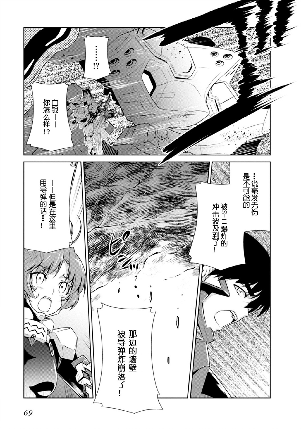 MUV-LUV(ALTERNATIVE) - 第90話 - 3