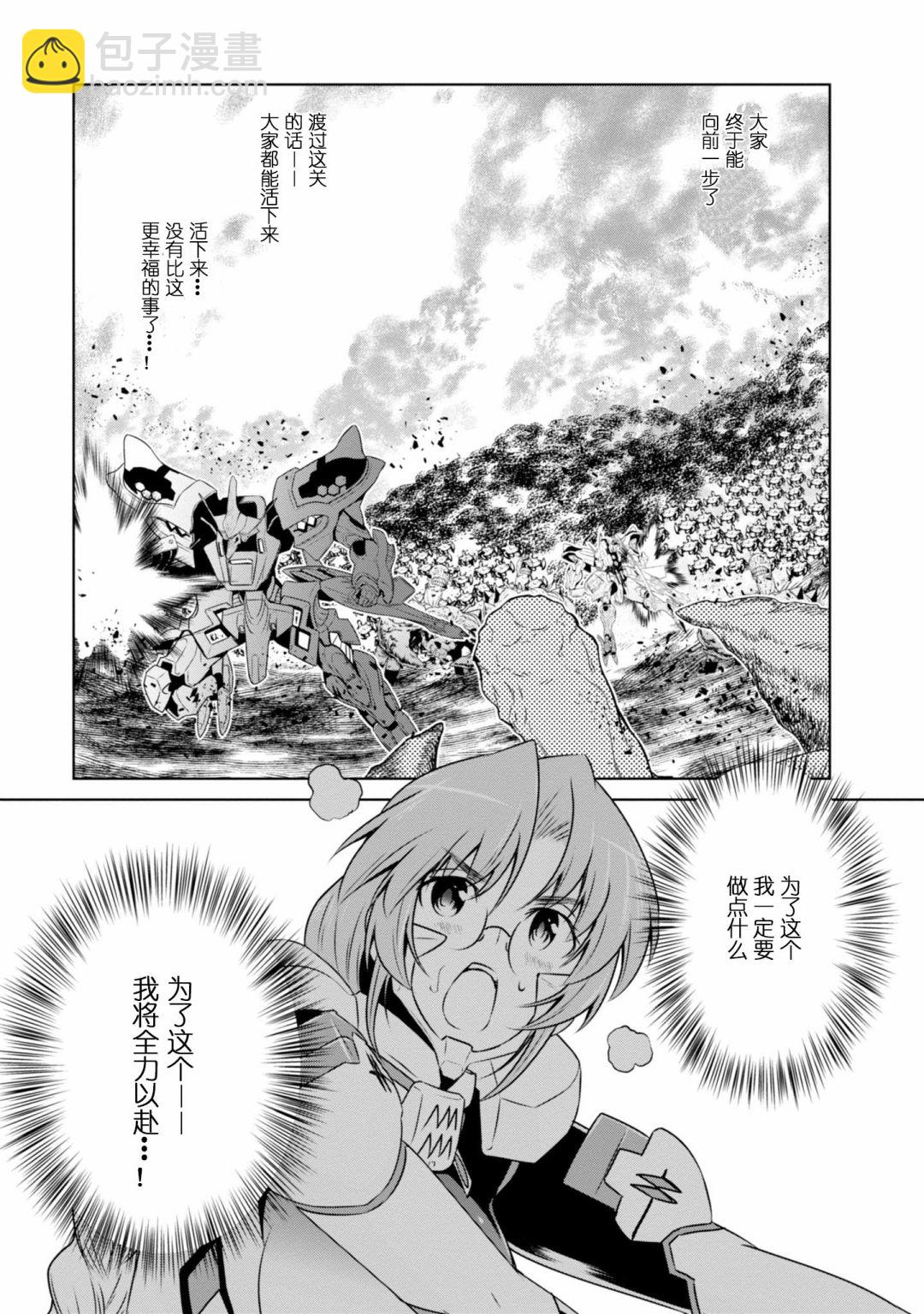 MUV-LUV(ALTERNATIVE) - 第92話 - 2