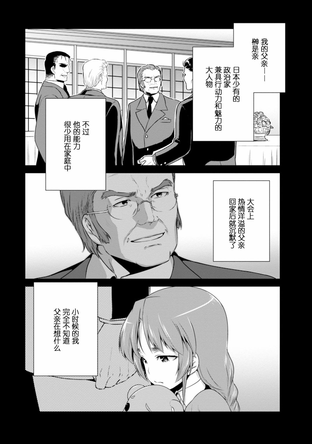 MUV-LUV(ALTERNATIVE) - 第92話 - 3