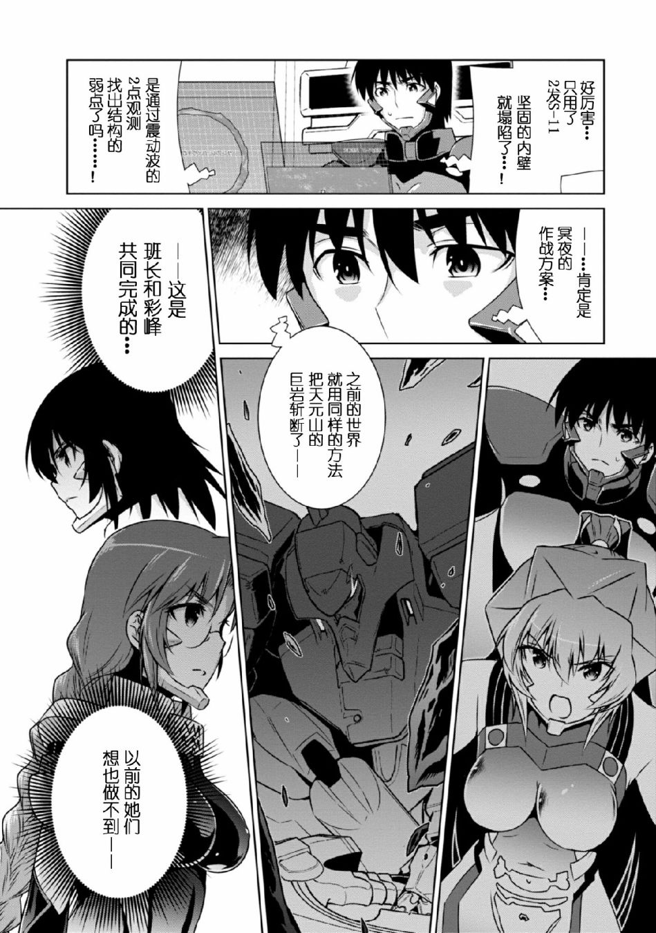 MUV-LUV(ALTERNATIVE) - 第94話 - 3