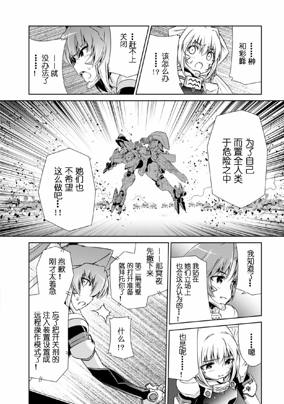 MUV-LUV(ALTERNATIVE) - 第94話 - 5