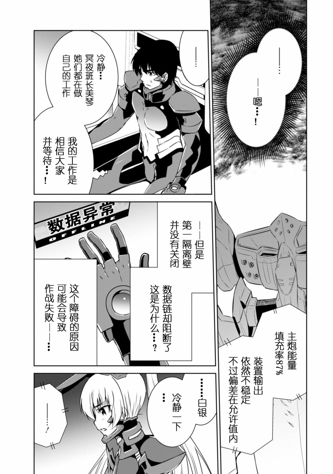 MUV-LUV(ALTERNATIVE) - 第94話 - 2