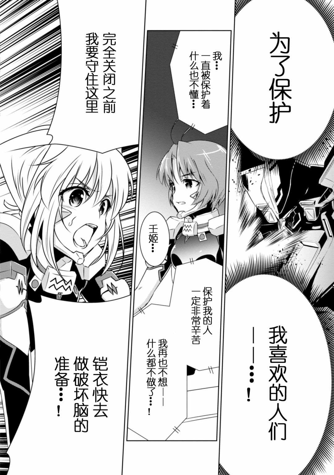 MUV-LUV(ALTERNATIVE) - 第94話 - 3