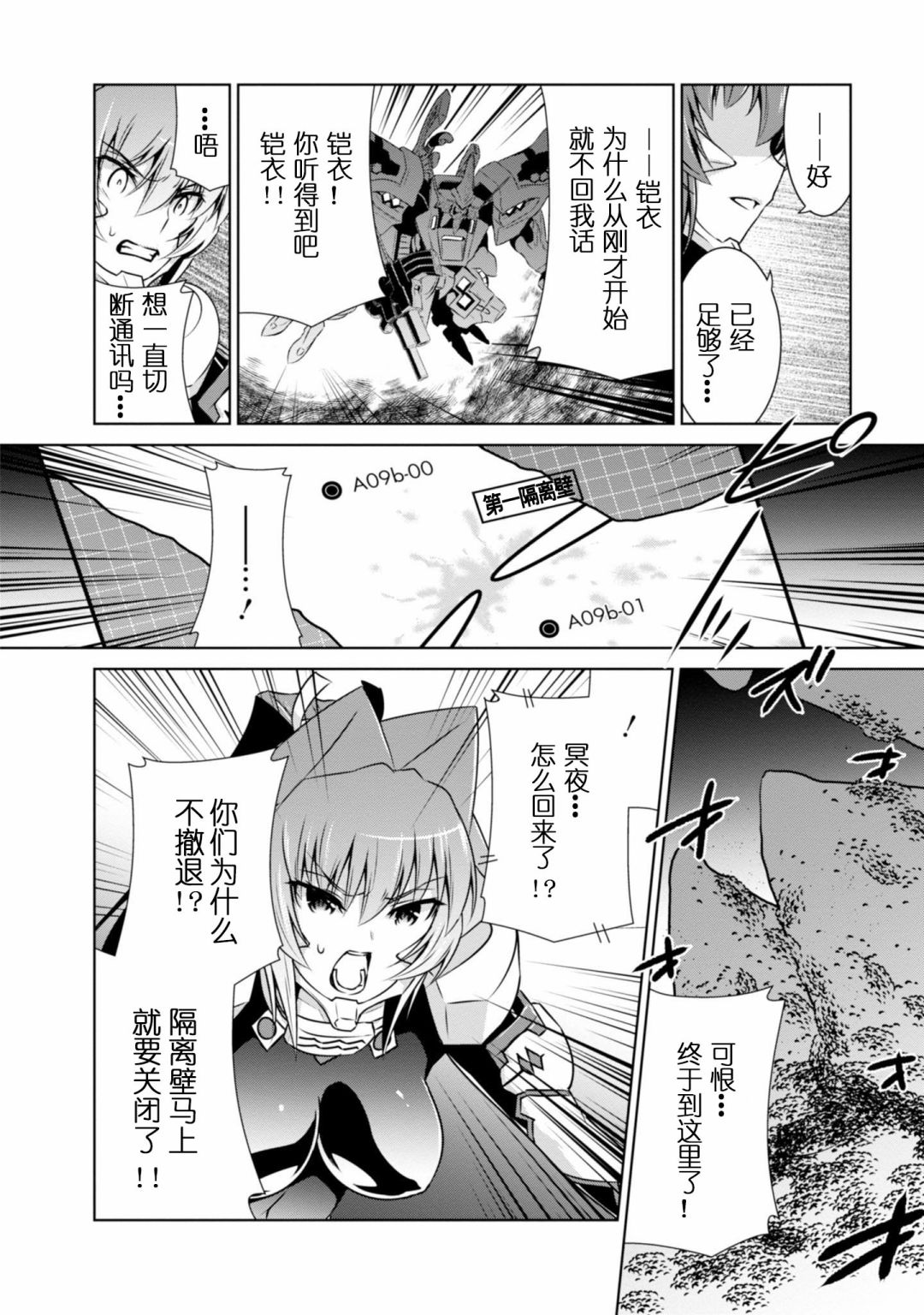 MUV-LUV(ALTERNATIVE) - 第94話 - 4