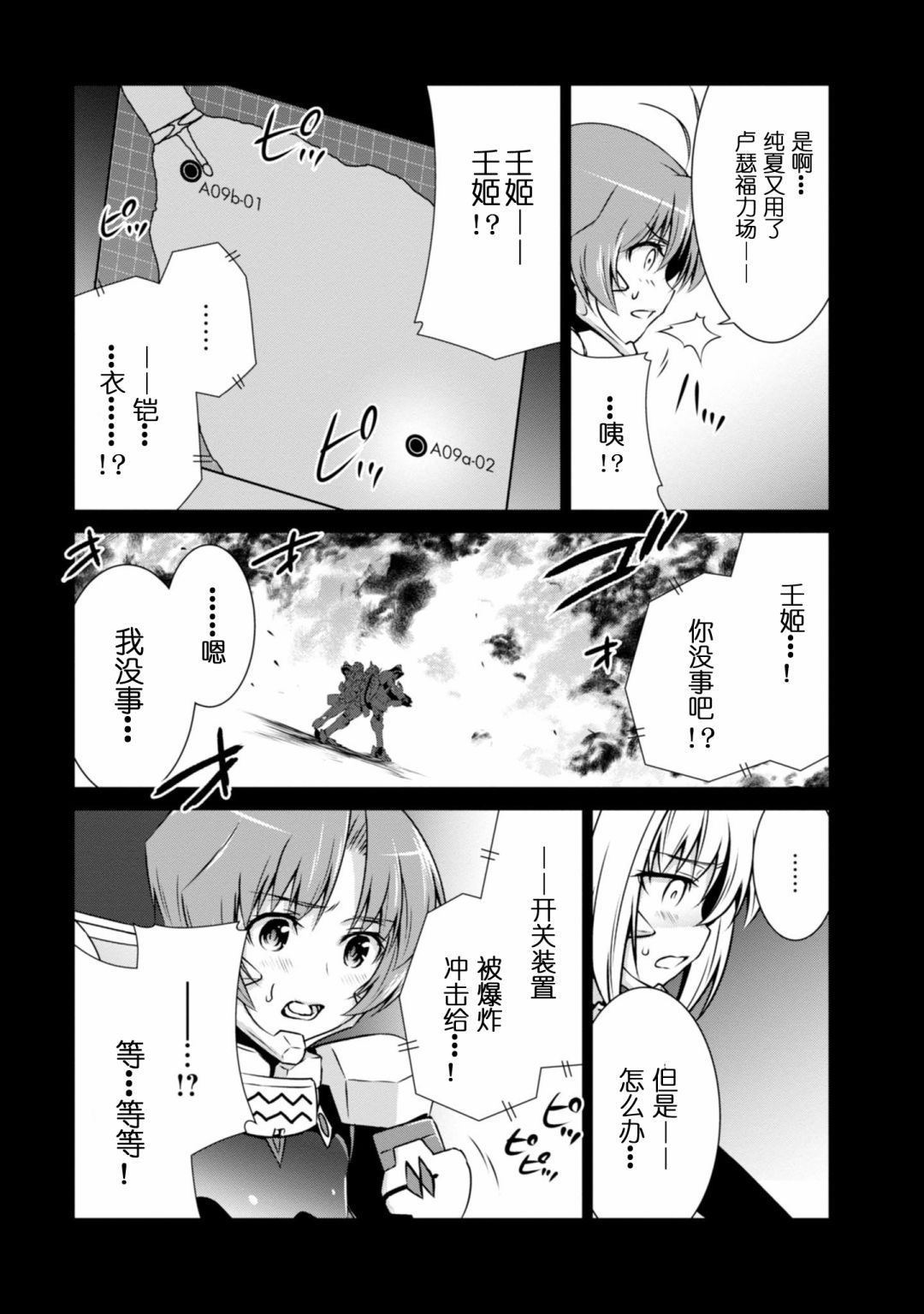 MUV-LUV(ALTERNATIVE) - 第94話 - 7