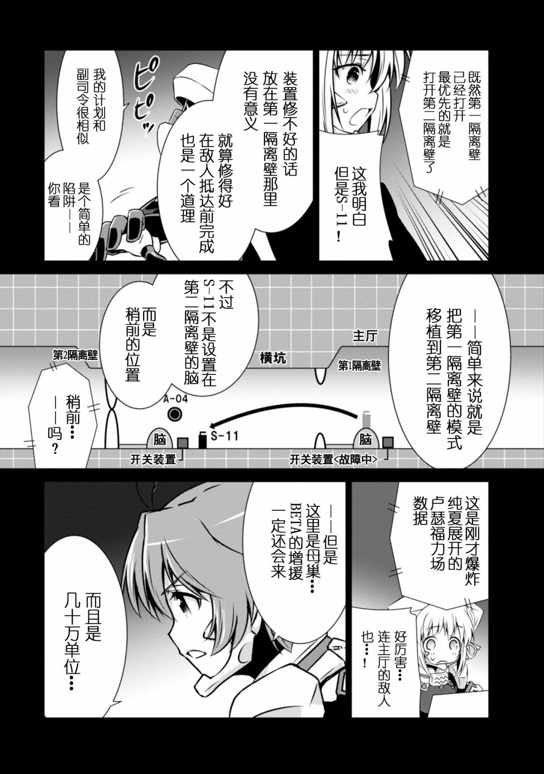 MUV-LUV(ALTERNATIVE) - 第94話 - 2