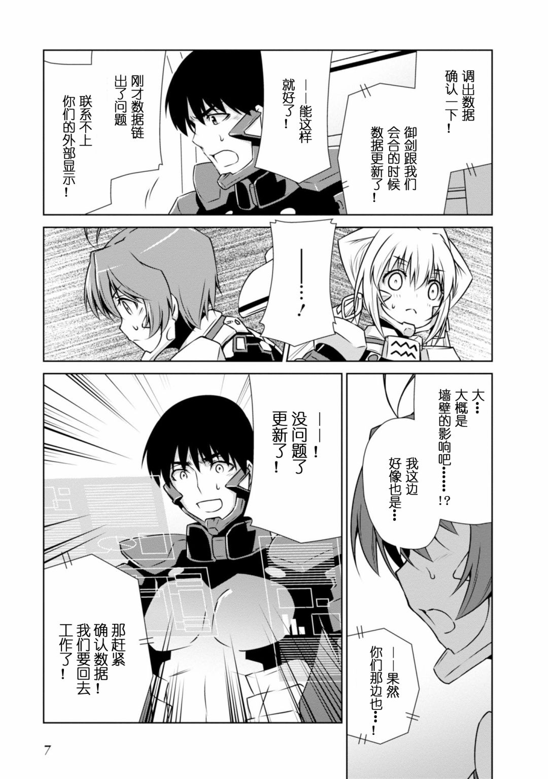 MUV-LUV(ALTERNATIVE) - 第94話 - 2