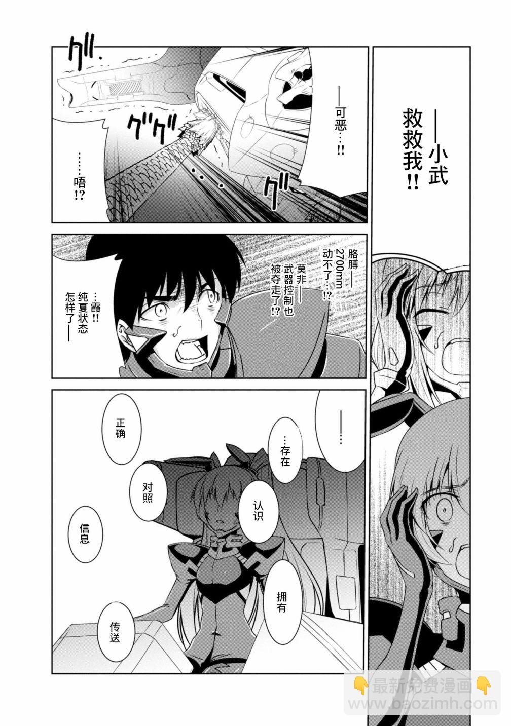 MUV-LUV(ALTERNATIVE) - 第96話 - 1