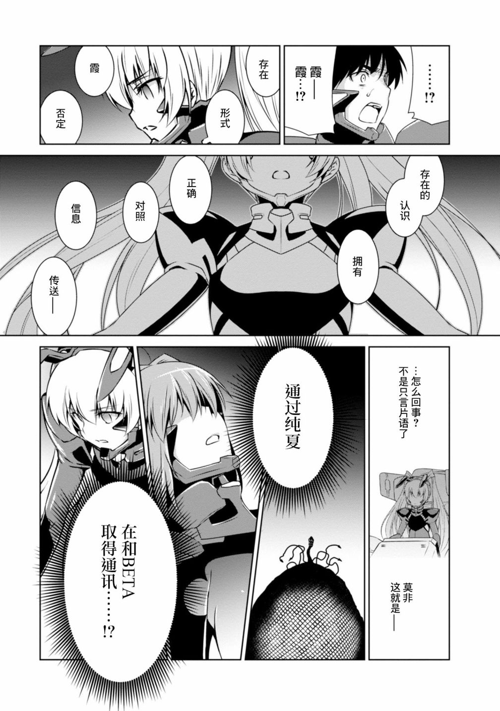 MUV-LUV(ALTERNATIVE) - 第96話 - 2