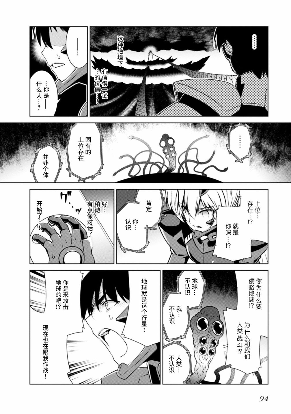 MUV-LUV(ALTERNATIVE) - 第96話 - 3