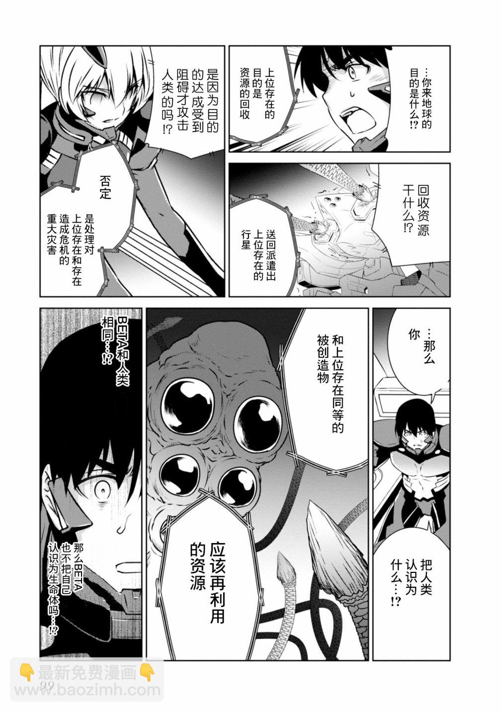 MUV-LUV(ALTERNATIVE) - 第96話 - 1