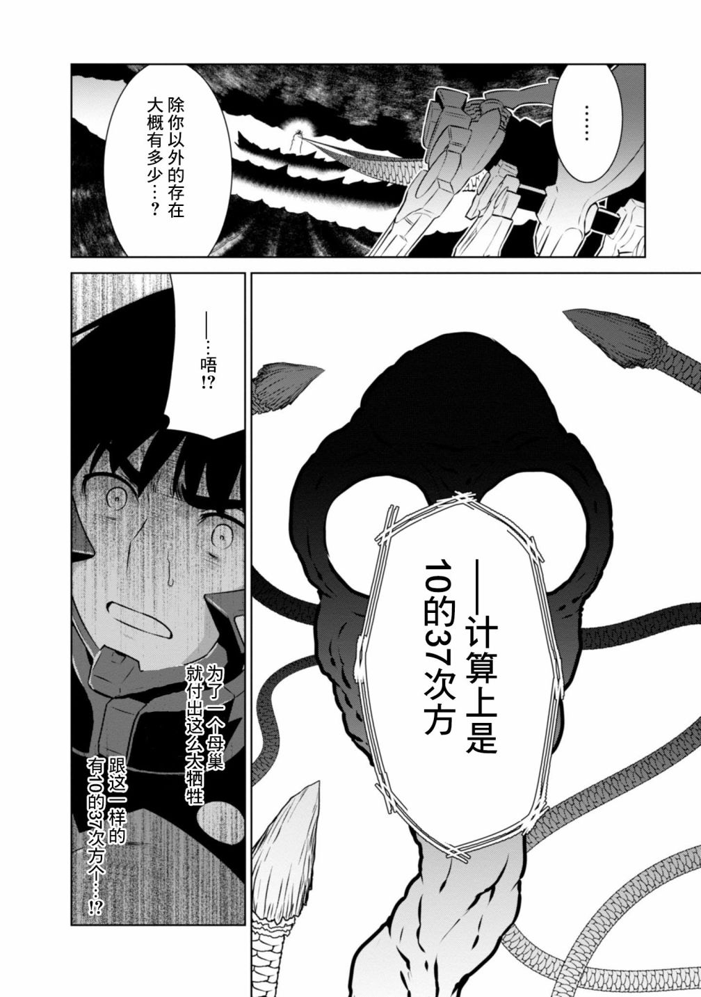 MUV-LUV(ALTERNATIVE) - 第96話 - 2