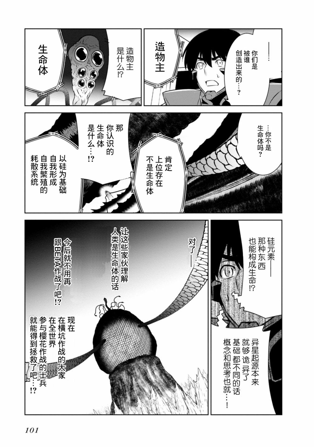 MUV-LUV(ALTERNATIVE) - 第96話 - 3
