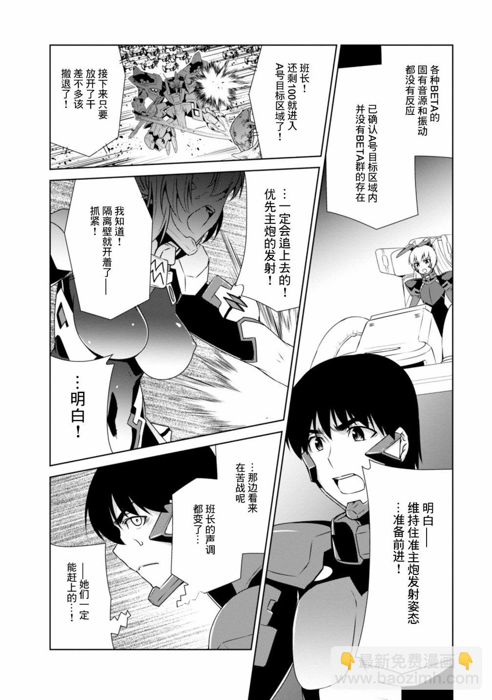 MUV-LUV(ALTERNATIVE) - 第96話 - 2