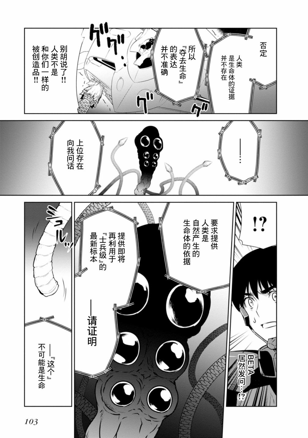 MUV-LUV(ALTERNATIVE) - 第96話 - 5