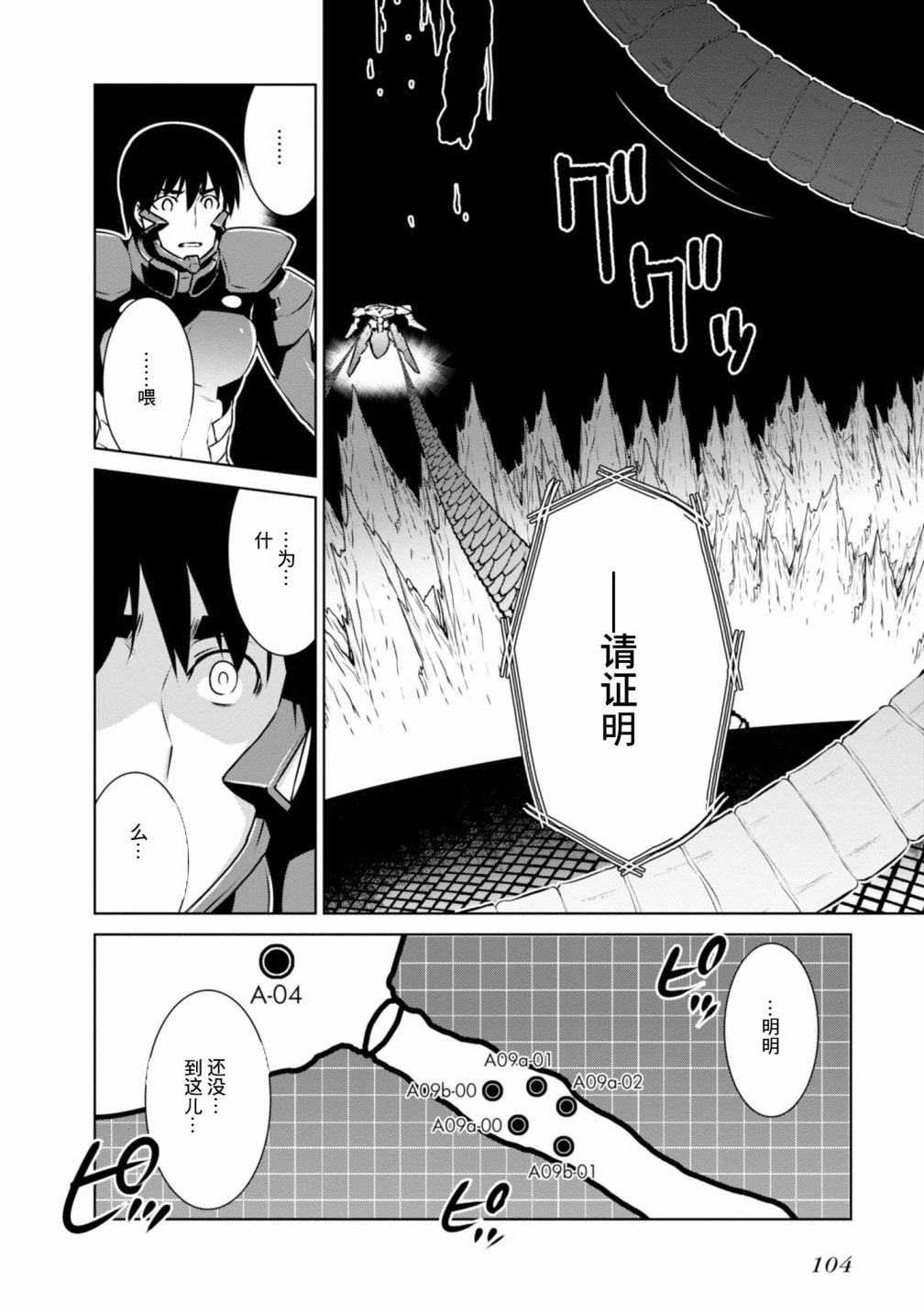 MUV-LUV(ALTERNATIVE) - 第96話 - 1