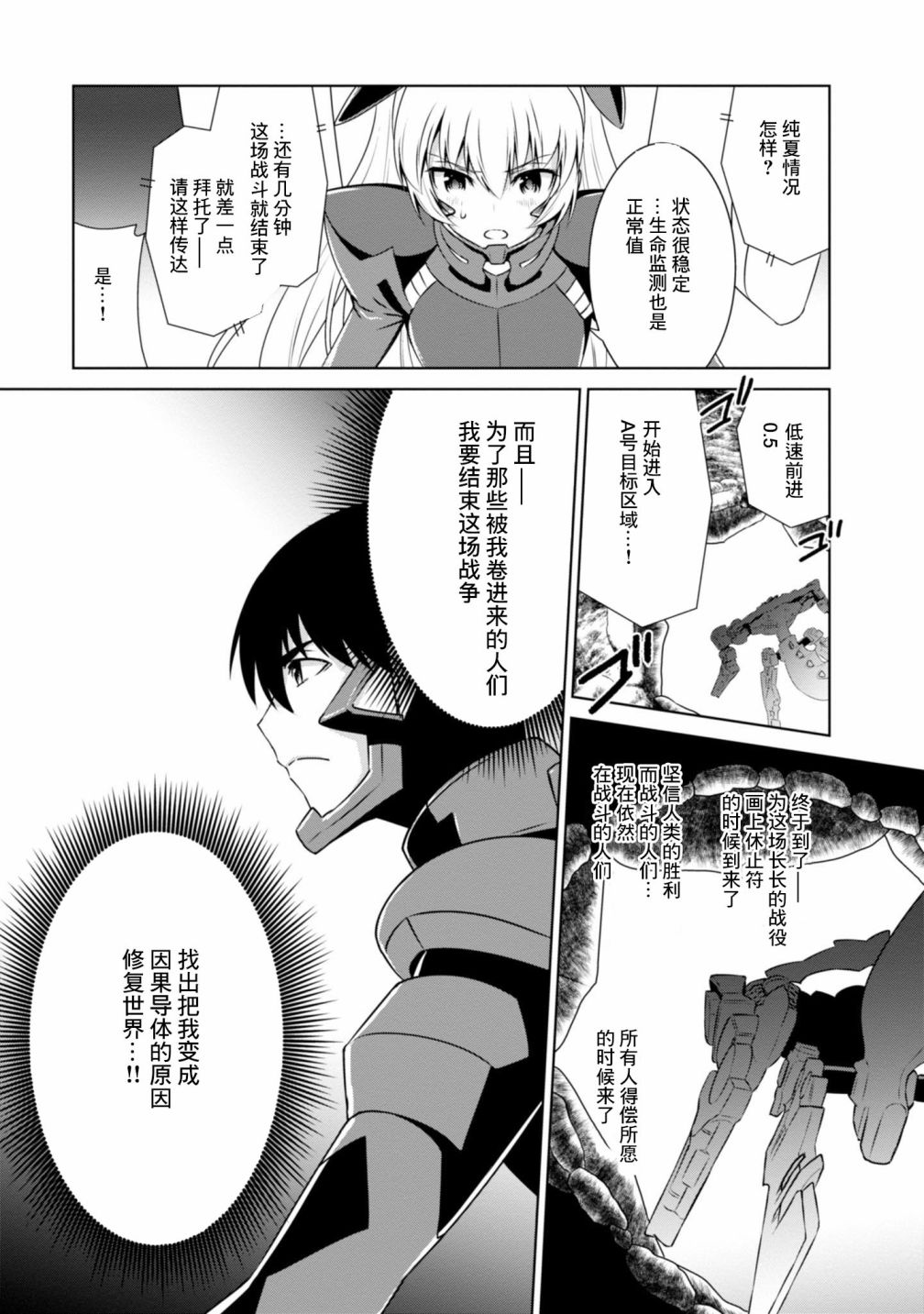 MUV-LUV(ALTERNATIVE) - 第96話 - 3