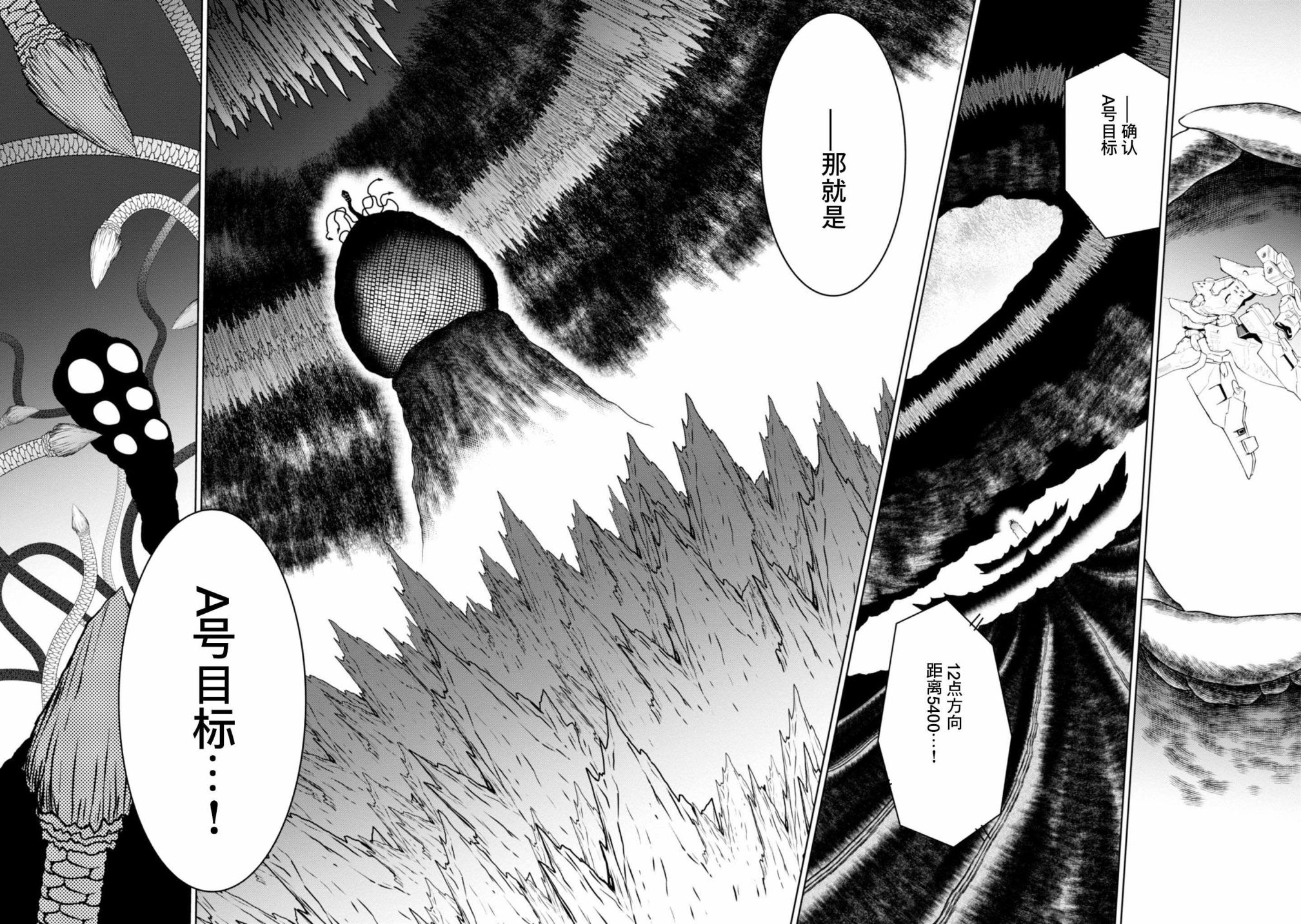 MUV-LUV(ALTERNATIVE) - 第96話 - 4