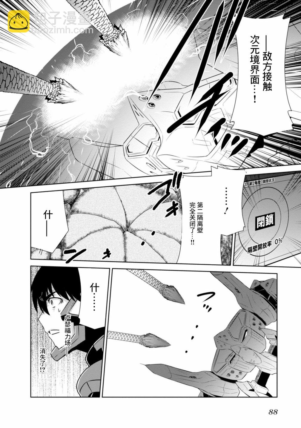 MUV-LUV(ALTERNATIVE) - 第96話 - 2