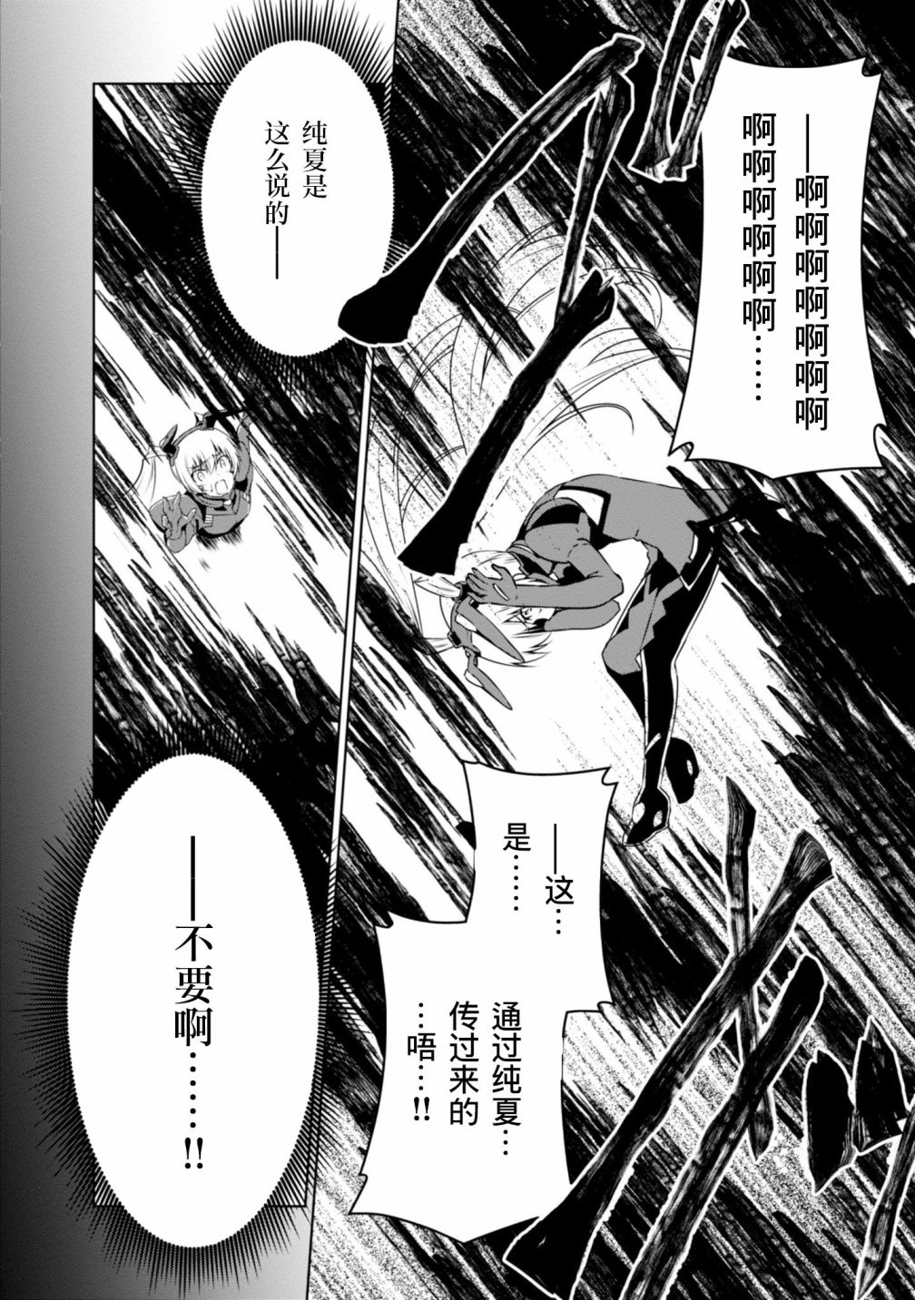 MUV-LUV(ALTERNATIVE) - 第96話 - 4