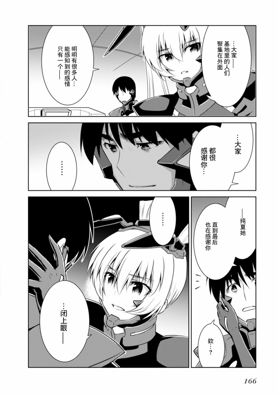 MUV-LUV(ALTERNATIVE) - 第98話 - 4