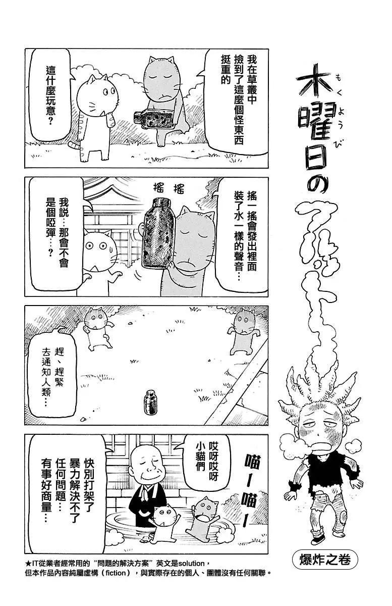 木曜日的弗羅多 - 第412話 - 1