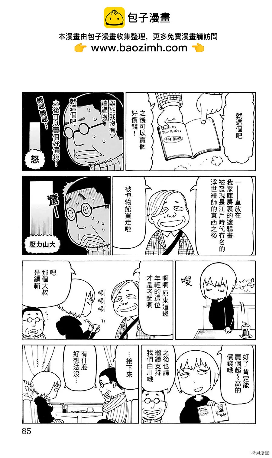 木曜日的弗羅多 - 第490話 - 1