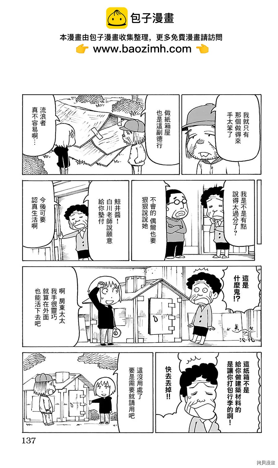 木曜日的弗羅多 - 第511話 - 1