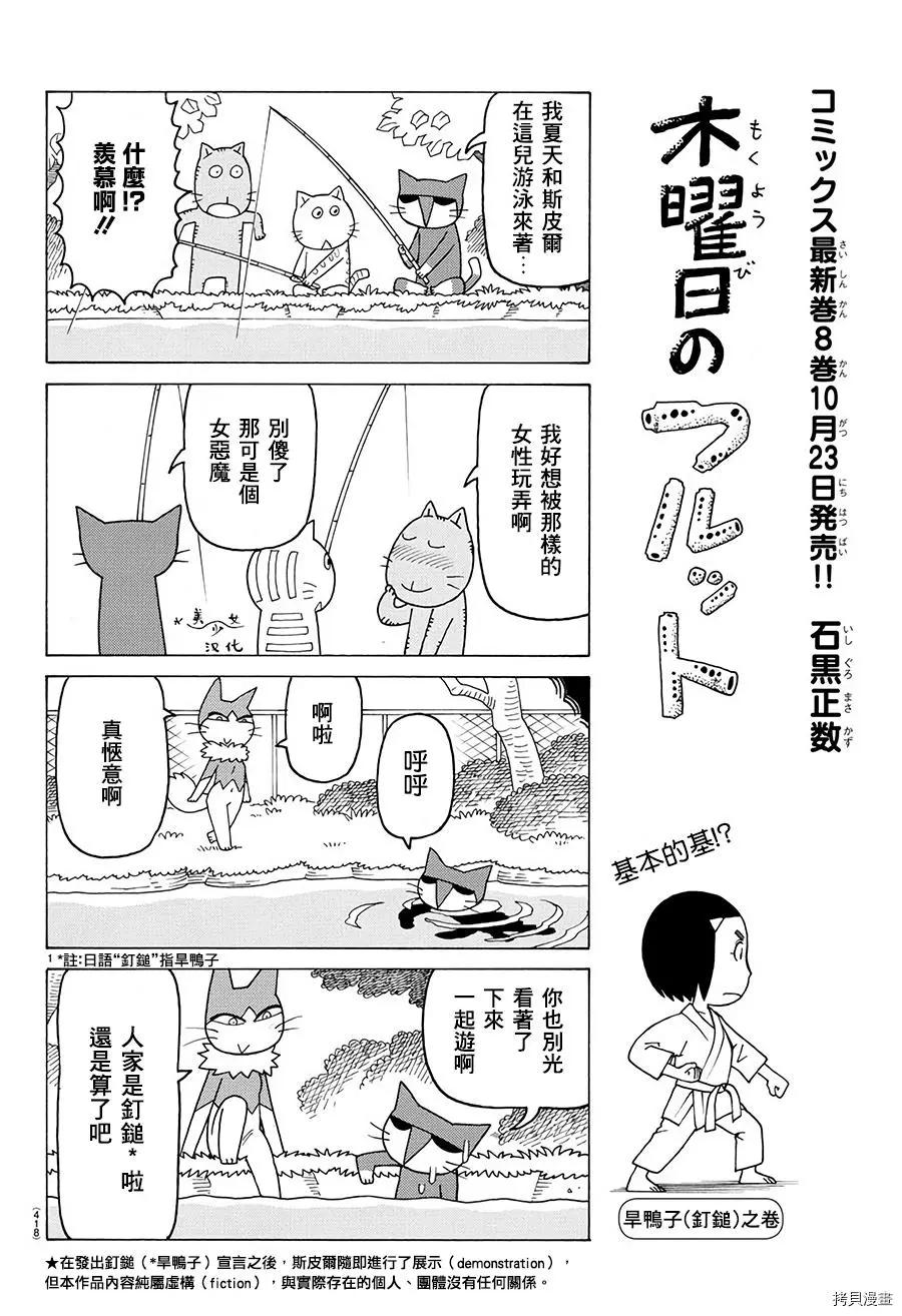 木曜日的弗羅多 - 第533話 - 1