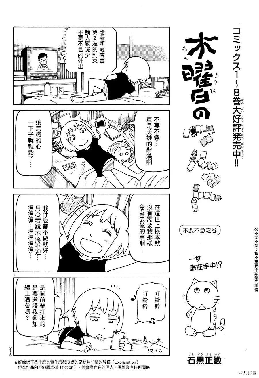 木曜日的弗羅多 - 第572話 - 1