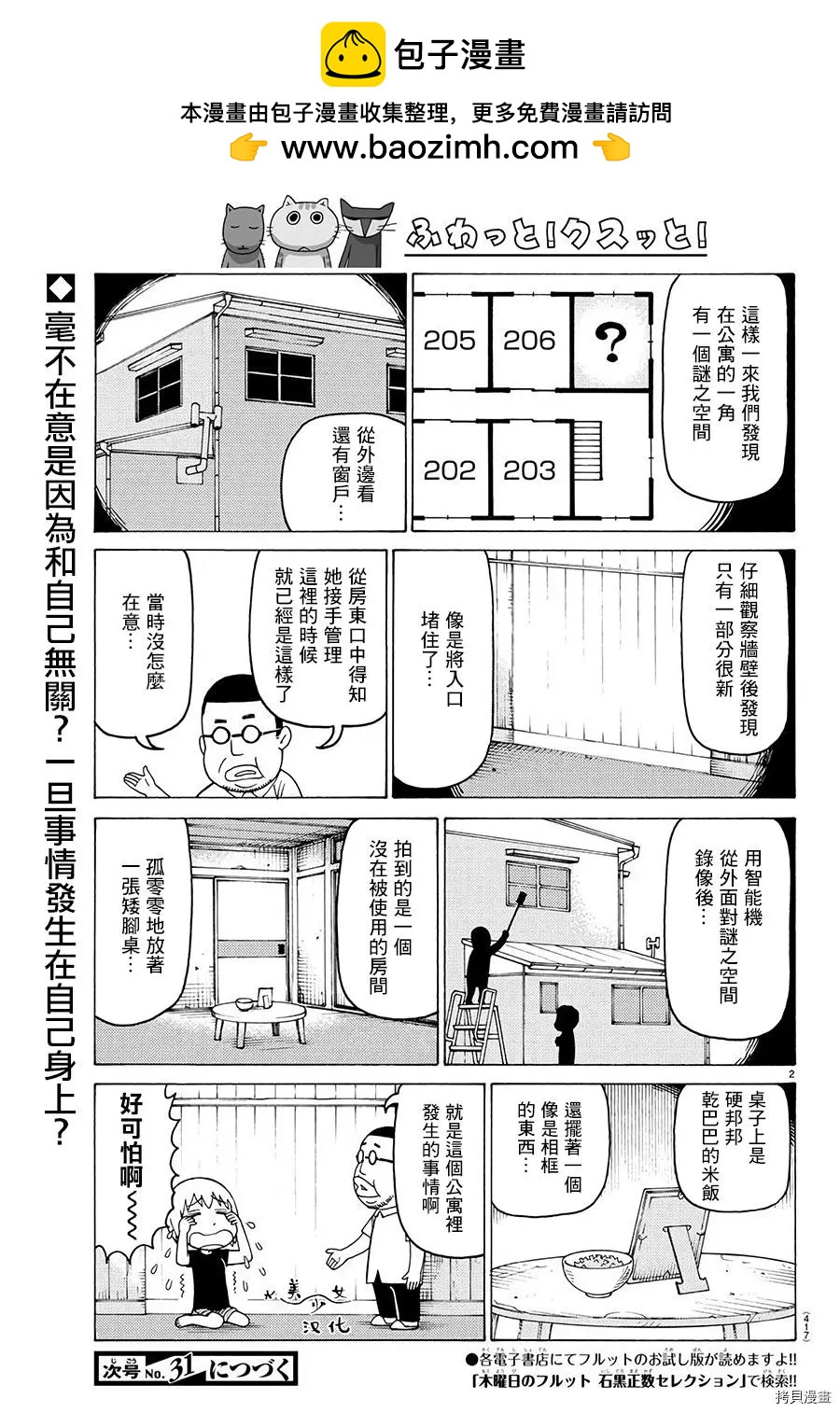 木曜日的弗羅多 - 第614話 - 1