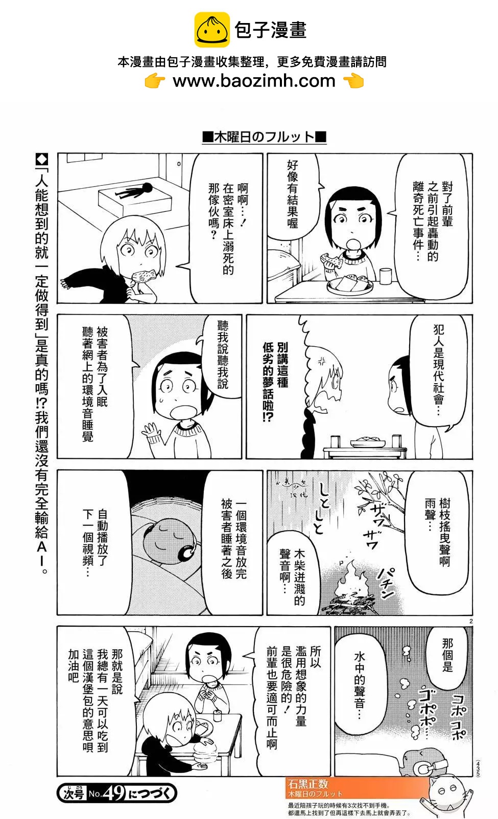 木曜日的弗羅多 - 第726話 - 1