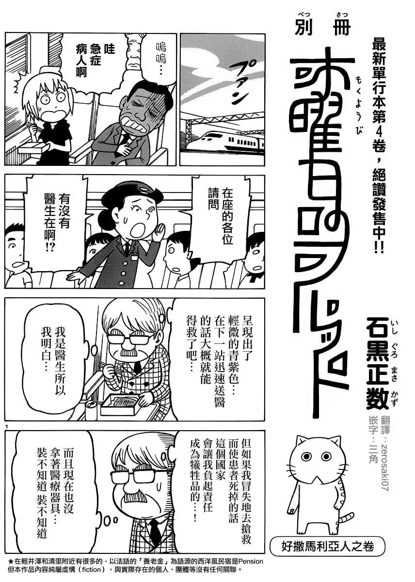 木曜日的弗羅多 - 別冊第29回 - 1