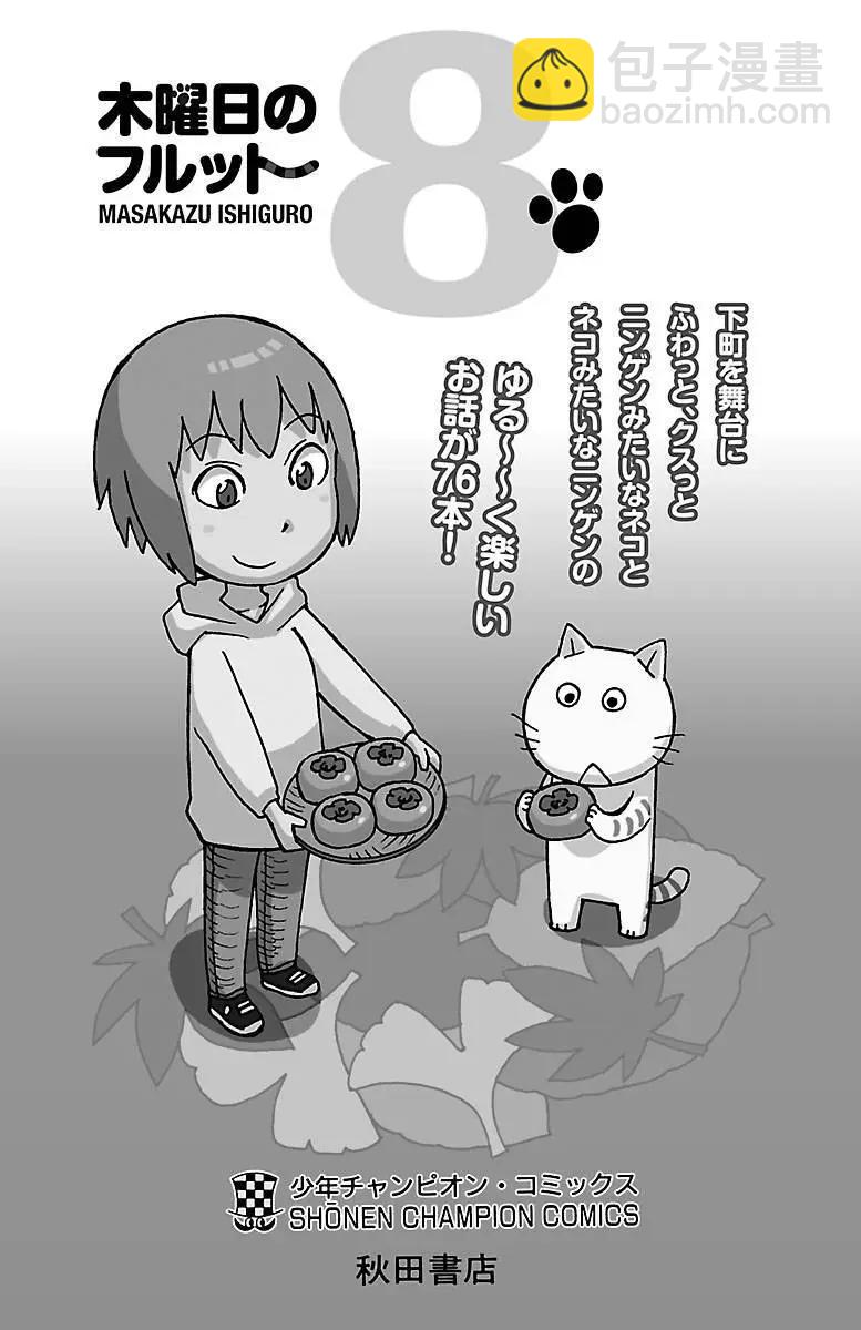 木曜日的弗羅多 - 08卷附錄 - 3