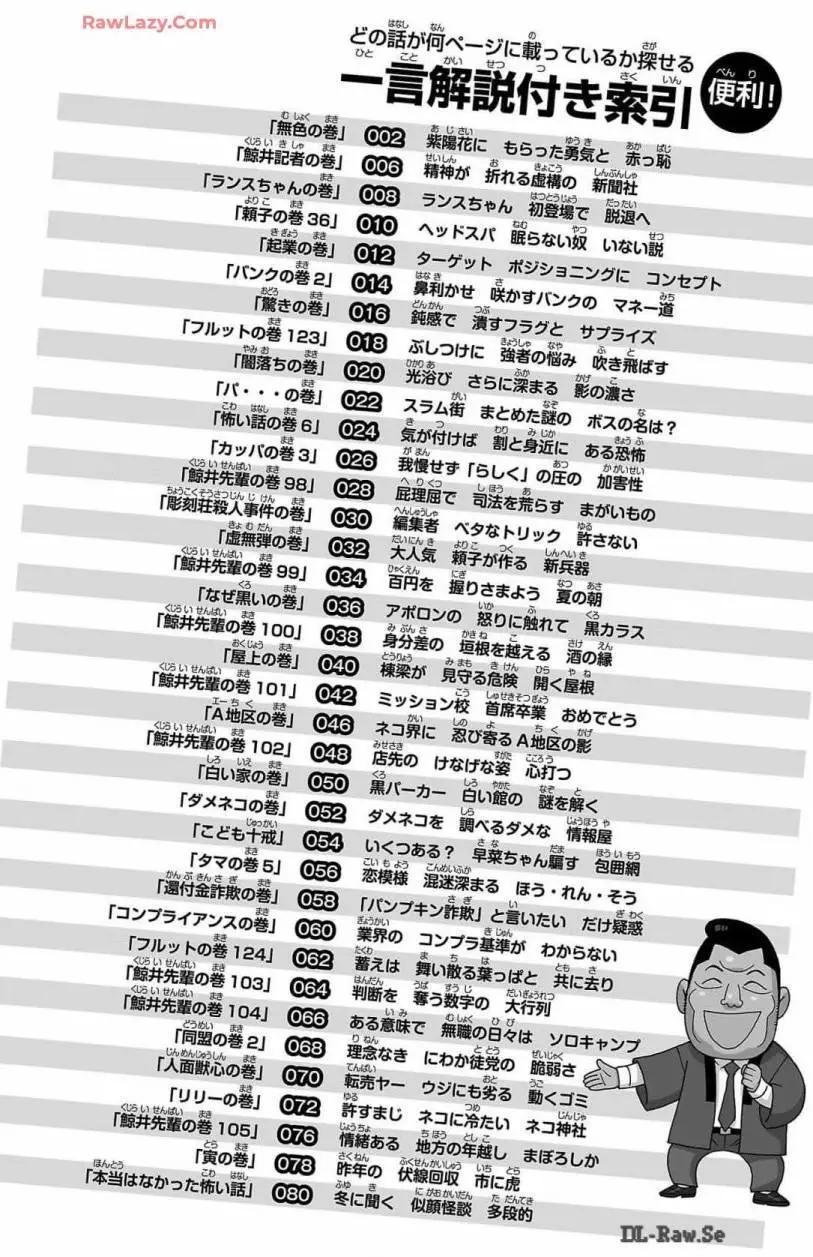 木曜日的弗羅多 - 10卷附錄 - 2