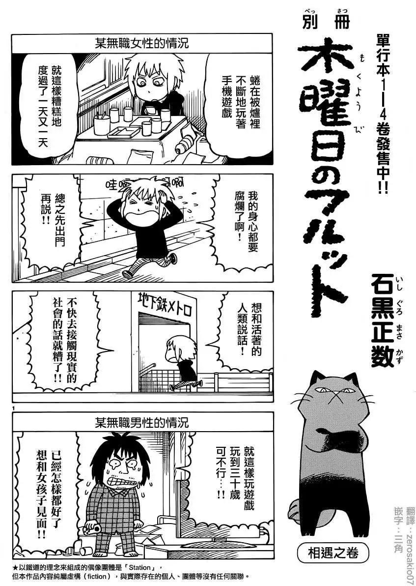 木曜日的弗羅多 - 別冊第34回 - 1