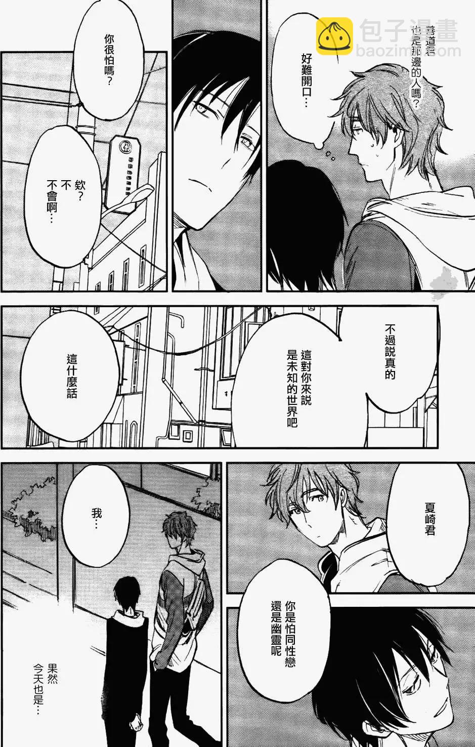 墓園公寓 - 第02回 - 4