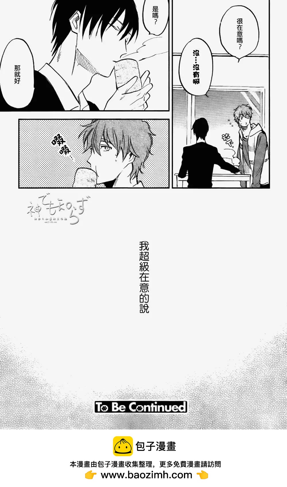 墓園公寓 - 第02回 - 5