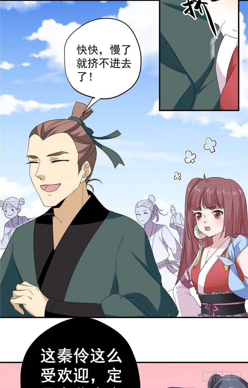 第13话 秦星月-第14话