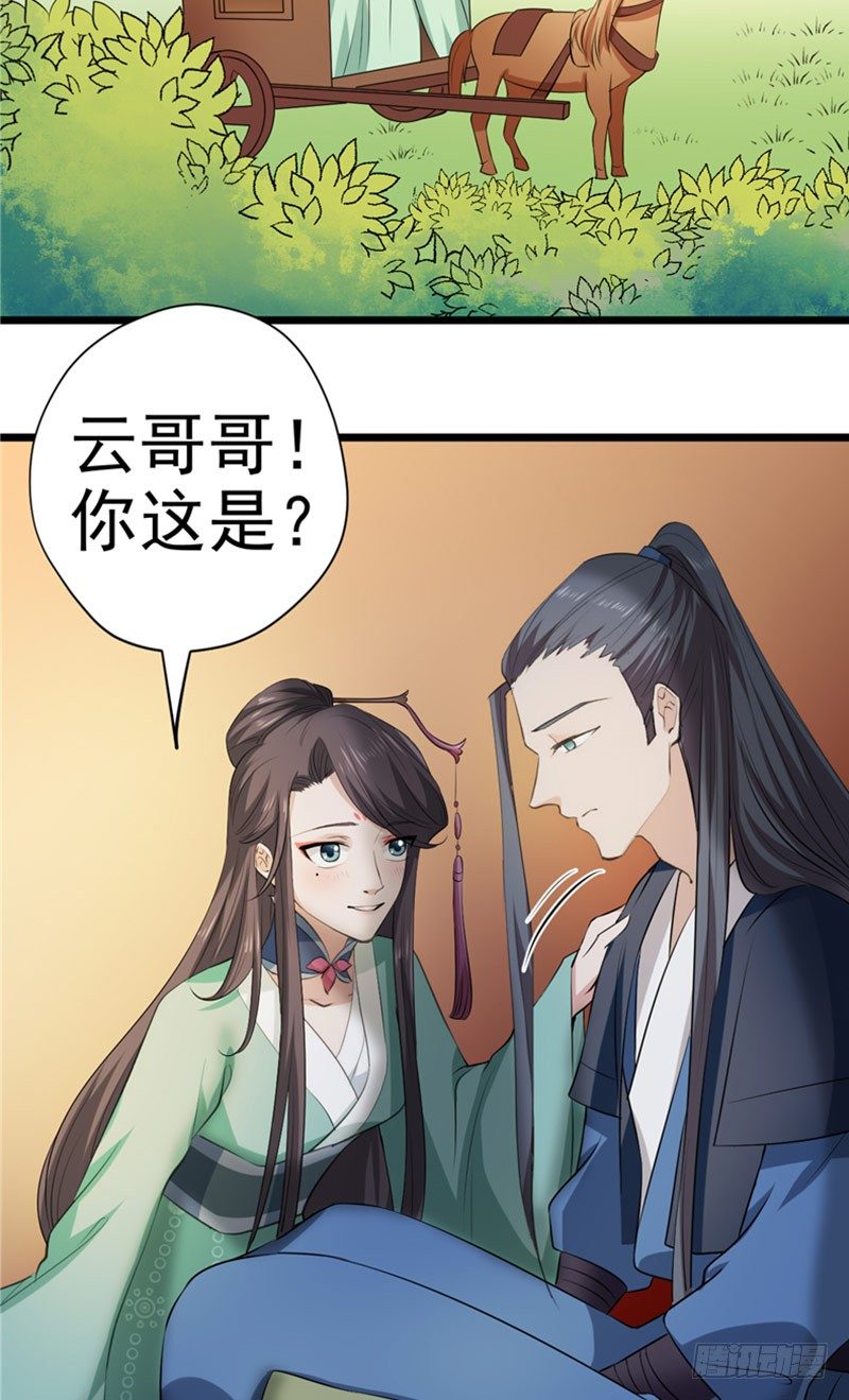 第15话 神魄主人-第16话