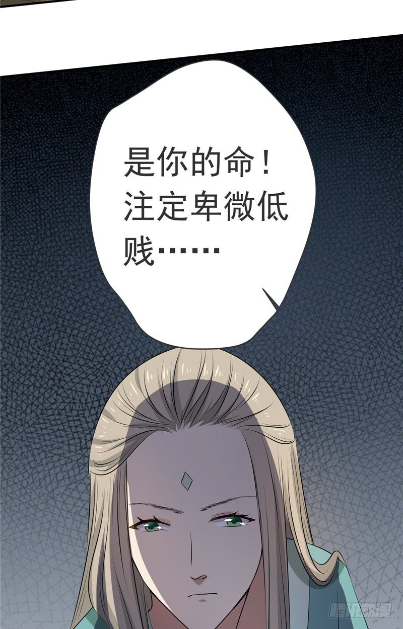 第21话 注定卑微-第22话