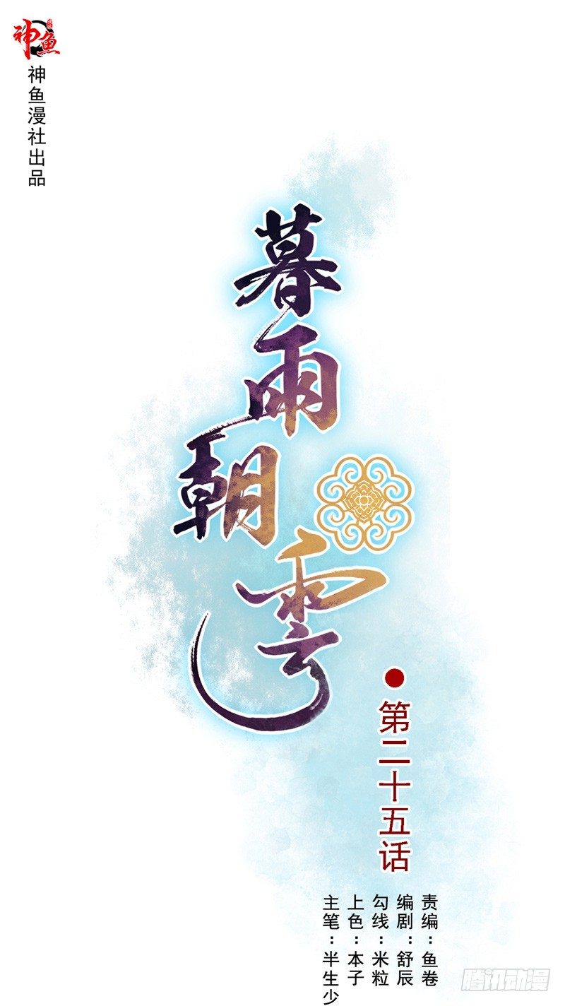 第25话 往事不堪提-第26话