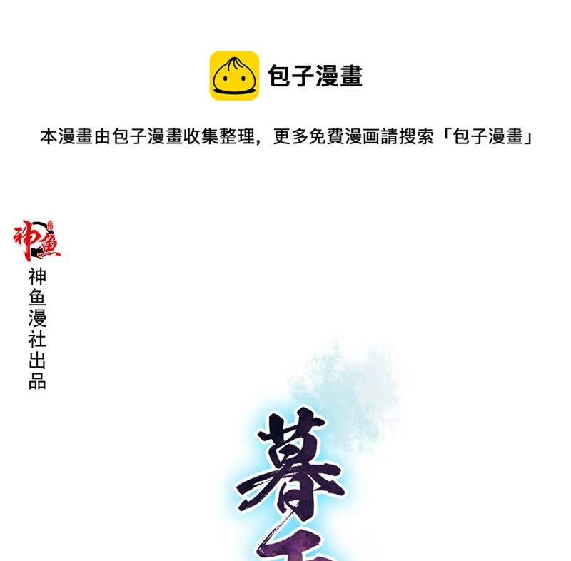 第33话 心怀不轨(1/2)-第34话