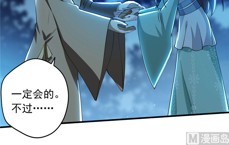 第33话 心怀不轨(1/2)-第34话