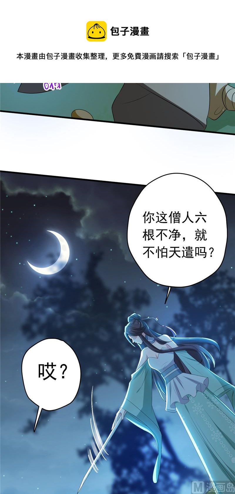 第33话 心怀不轨(1/2)-第34话