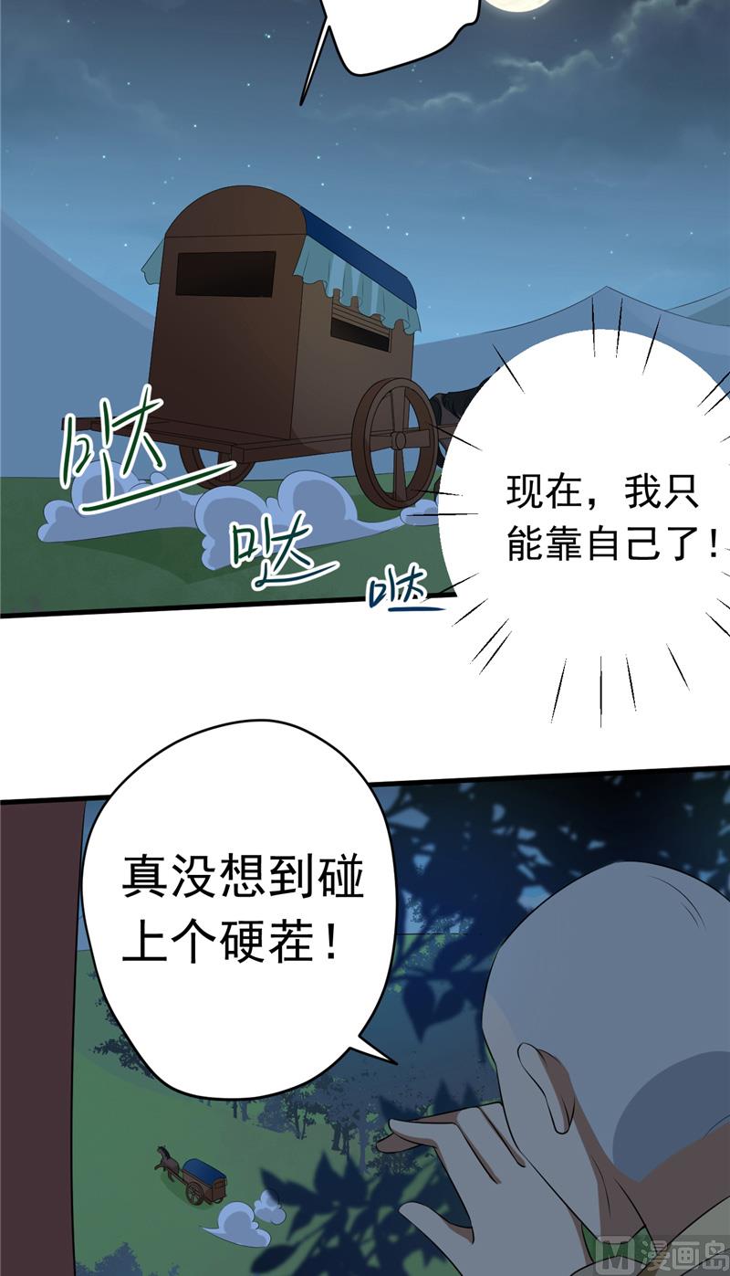 第33话 心怀不轨(1/2)-第34话